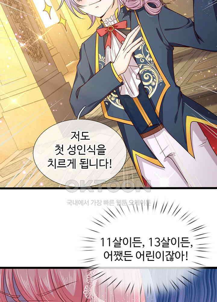천재 공주는 살고 싶어요 63화 6