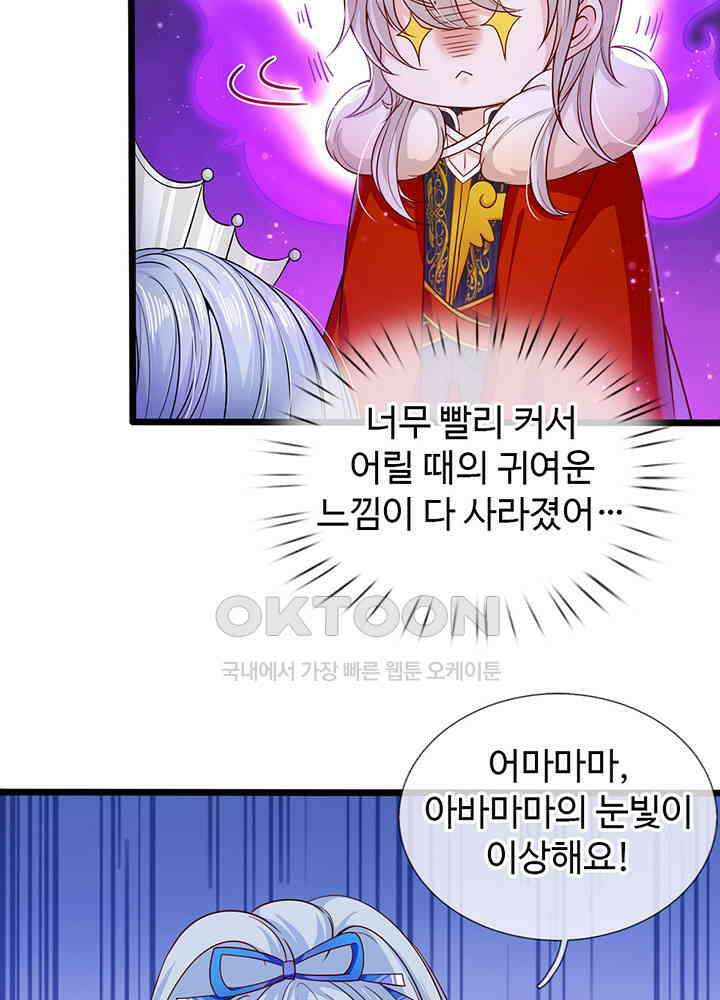 천재 공주는 살고 싶어요 63화 12