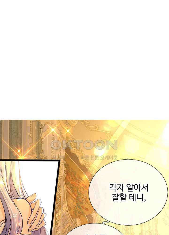 천재 공주는 살고 싶어요 72화 4