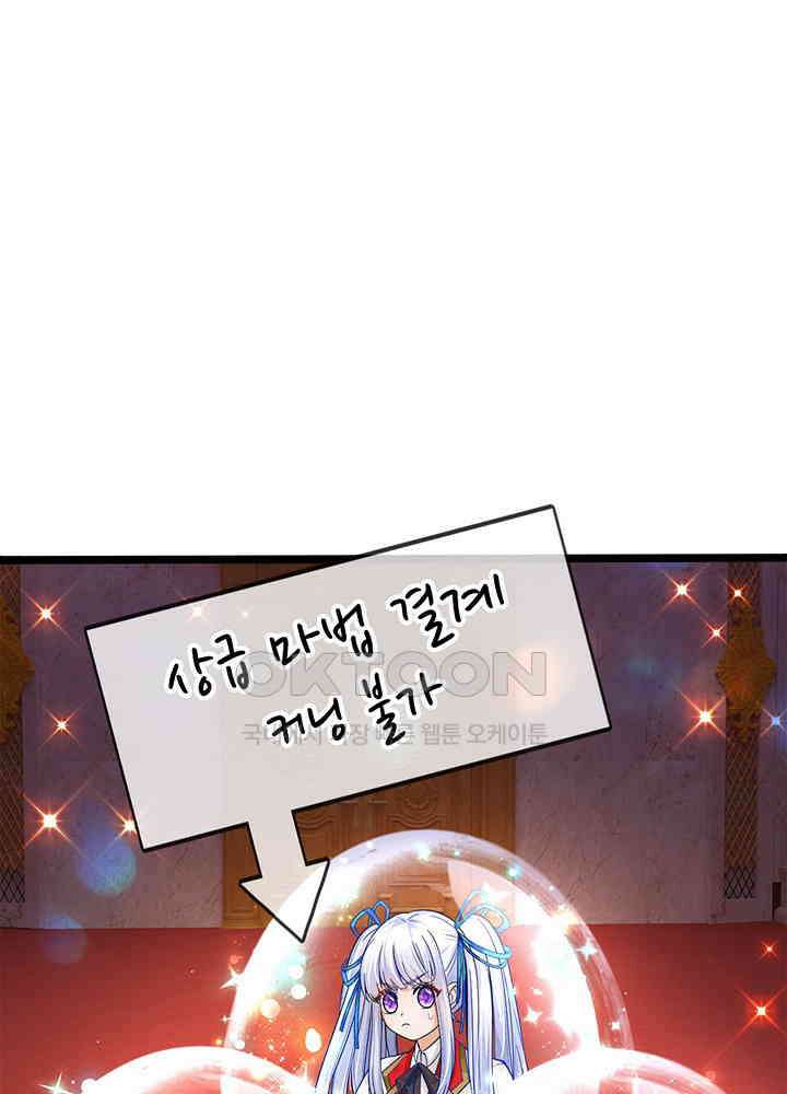 천재 공주는 살고 싶어요 72화 10