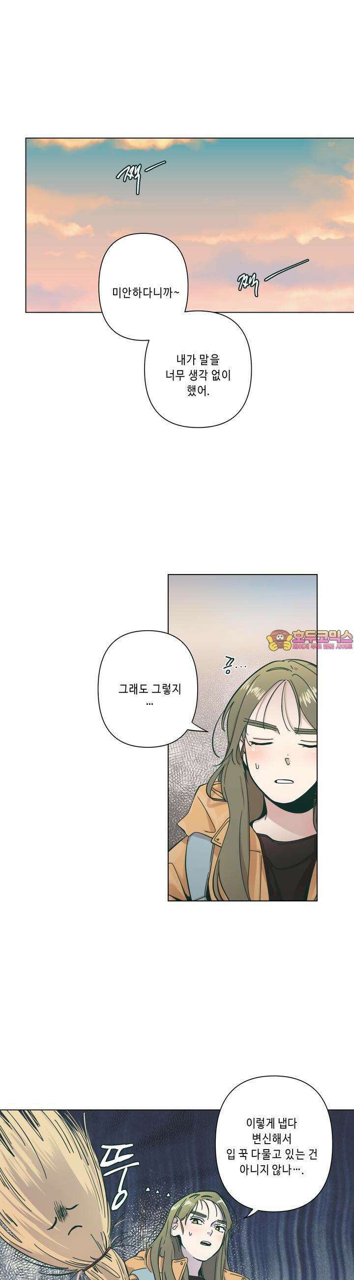 행복은 빗자루를 타고 4화 1