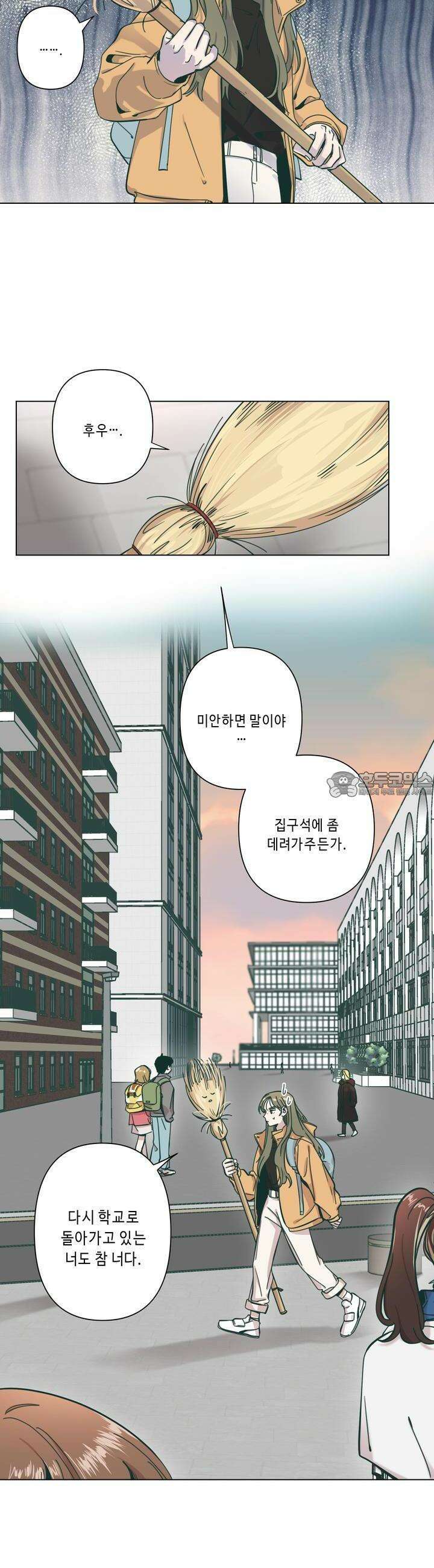 행복은 빗자루를 타고 4화 2