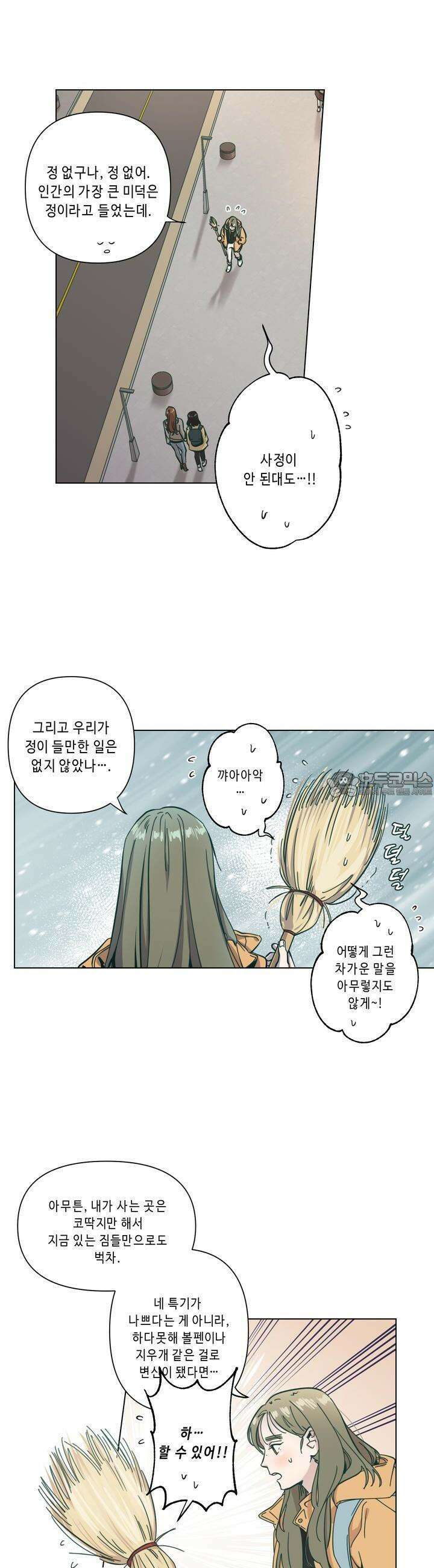 행복은 빗자루를 타고 4화 3