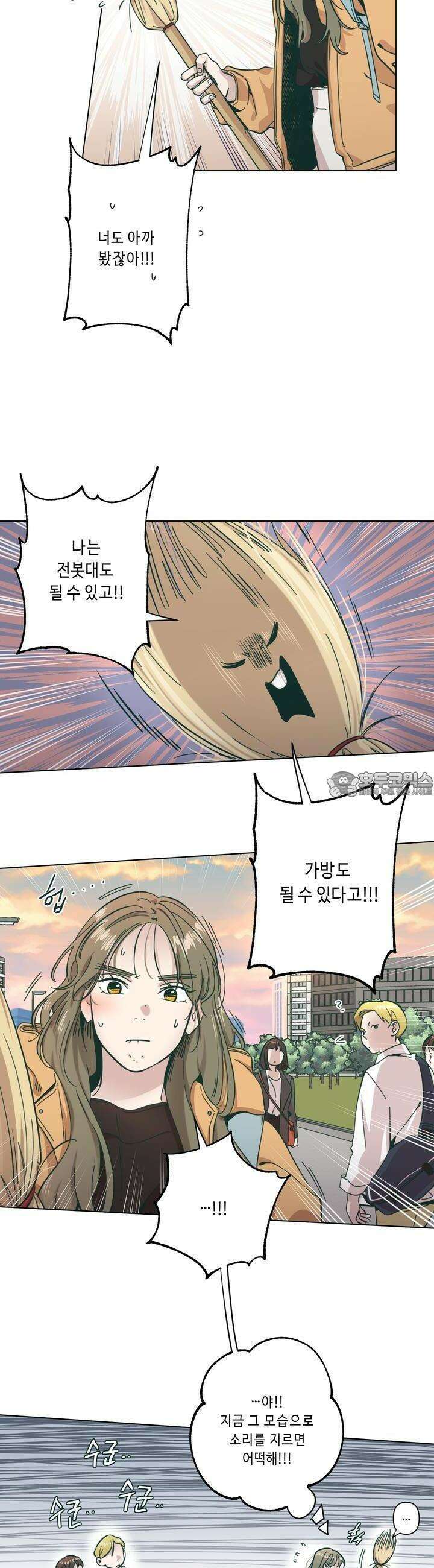 행복은 빗자루를 타고 4화 4