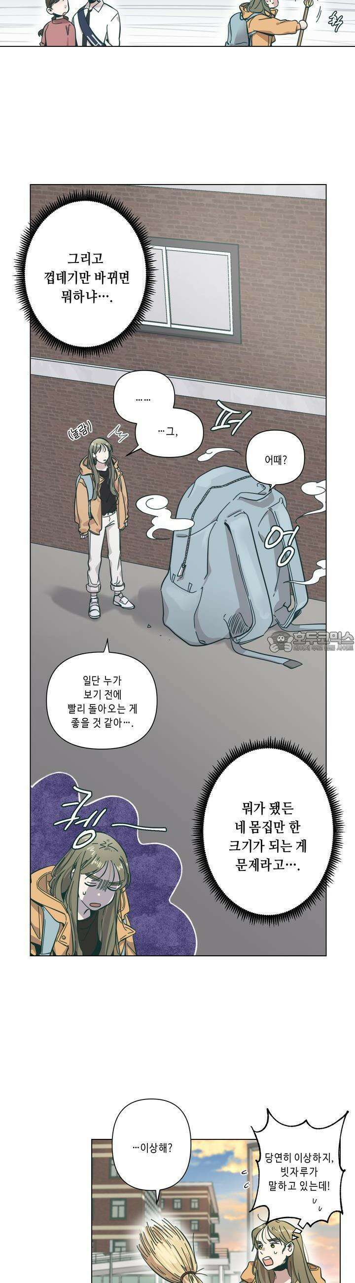 행복은 빗자루를 타고 4화 5
