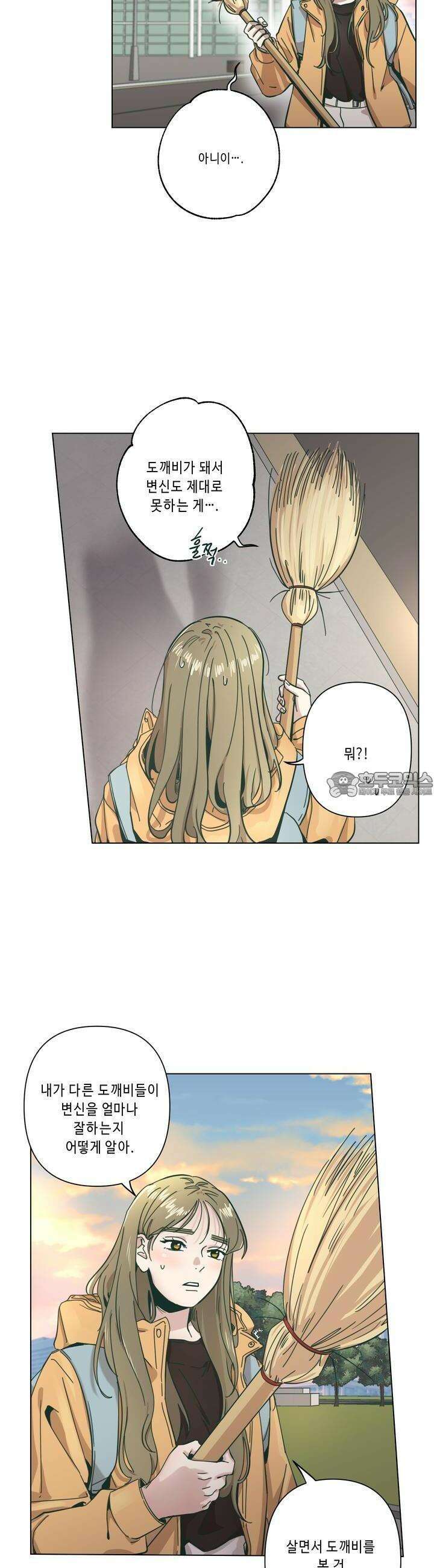 행복은 빗자루를 타고 4화 6