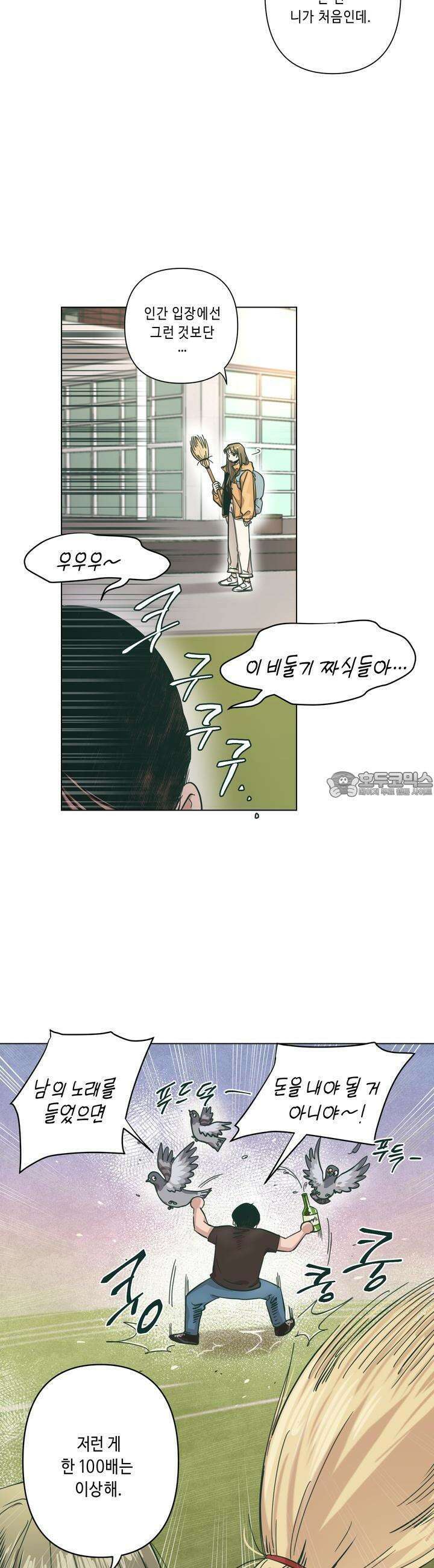 행복은 빗자루를 타고 4화 7