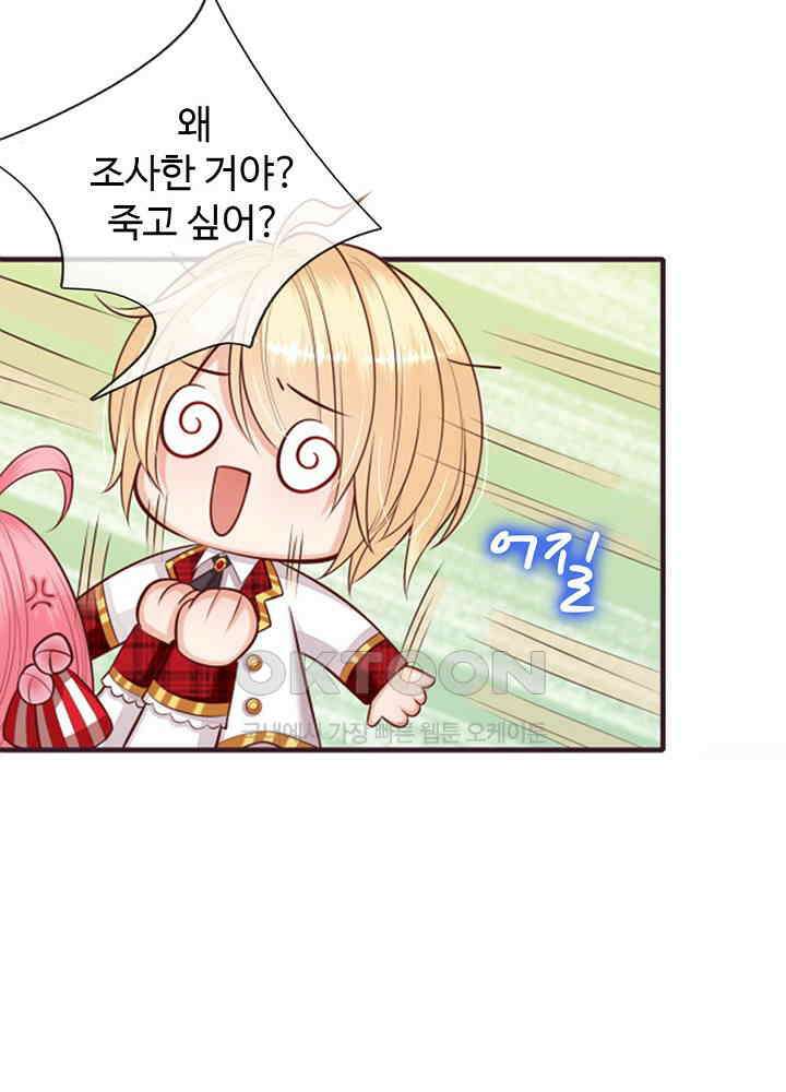 천재 공주는 살고 싶어요 103화 8