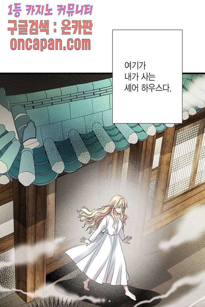 타임셰어하우스 8화 7