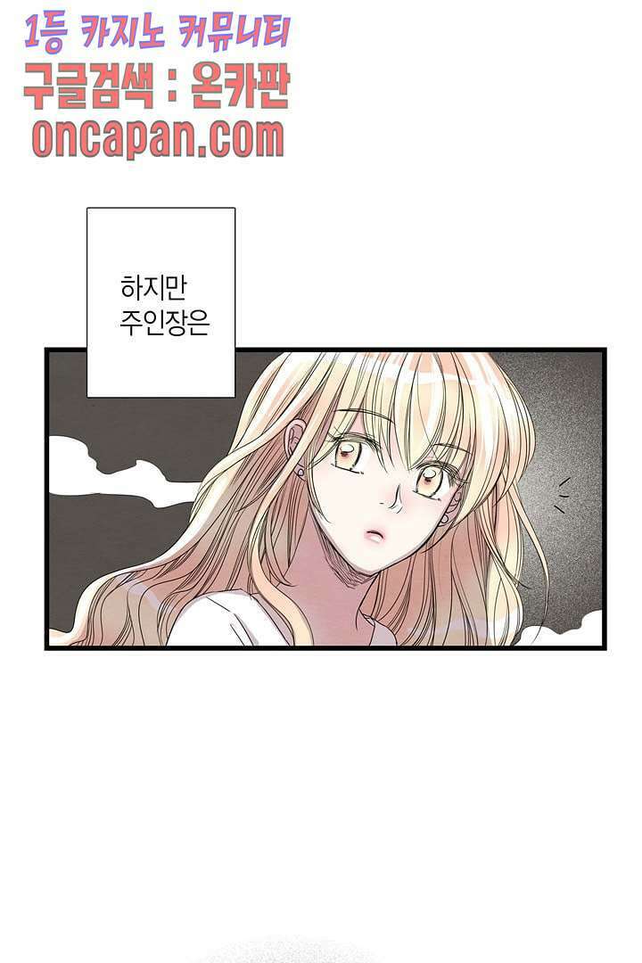 타임셰어하우스 8화 11