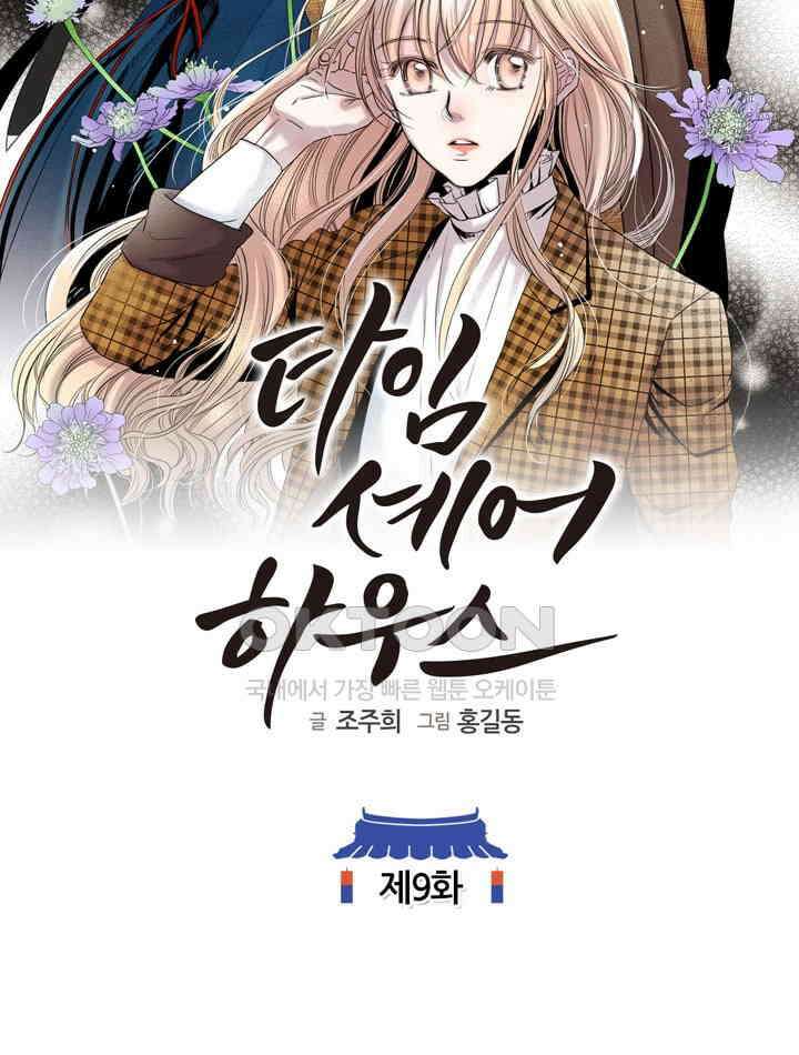타임셰어하우스 9화 2