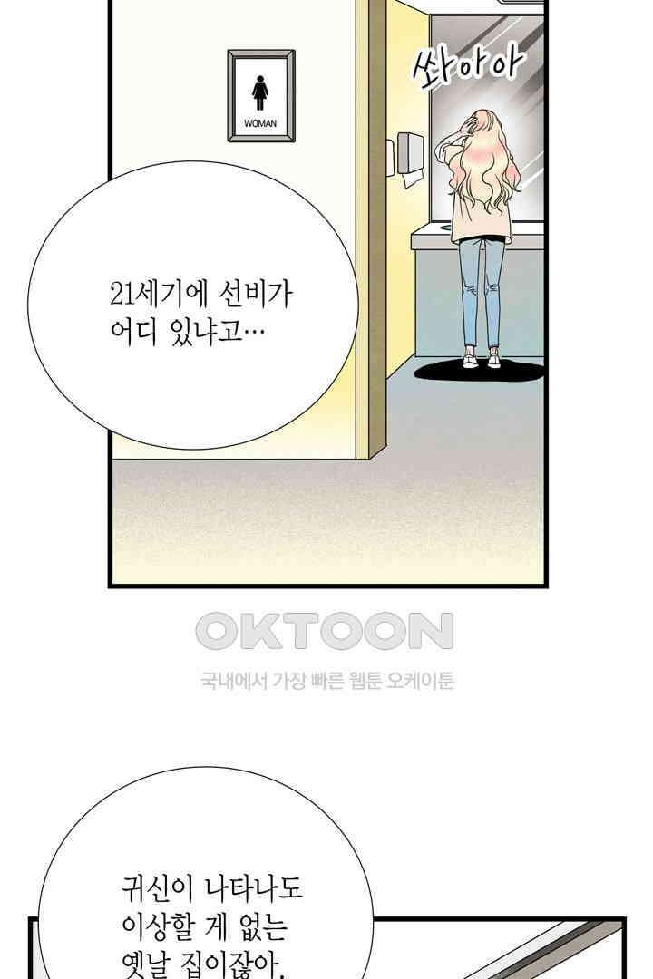타임셰어하우스 9화 5