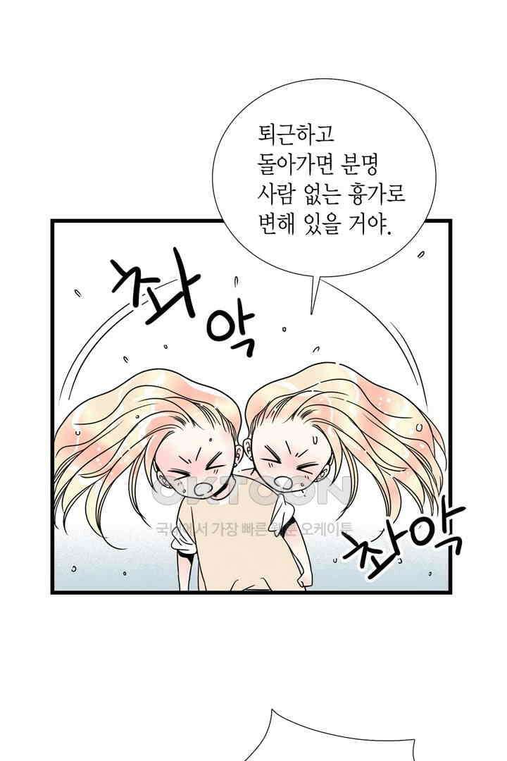 타임셰어하우스 9화 7