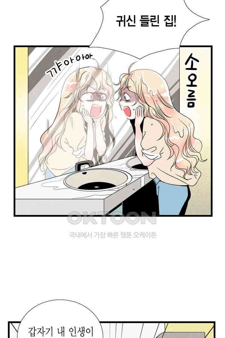 타임셰어하우스 9화 8