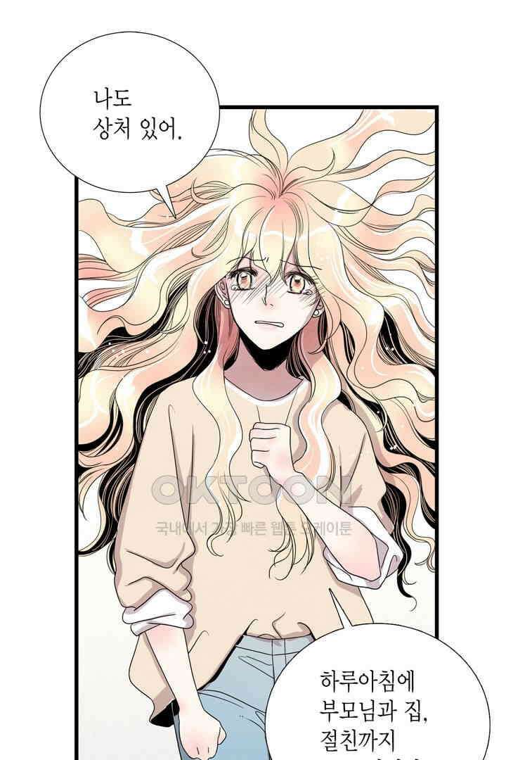 타임셰어하우스 9화 19