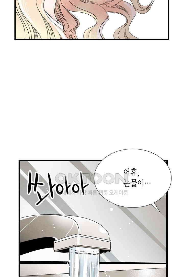 타임셰어하우스 9화 23