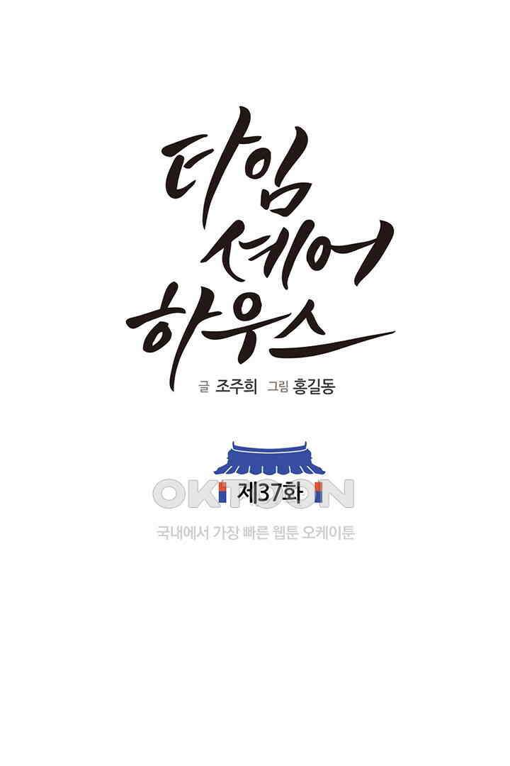 타임셰어하우스 37화 1
