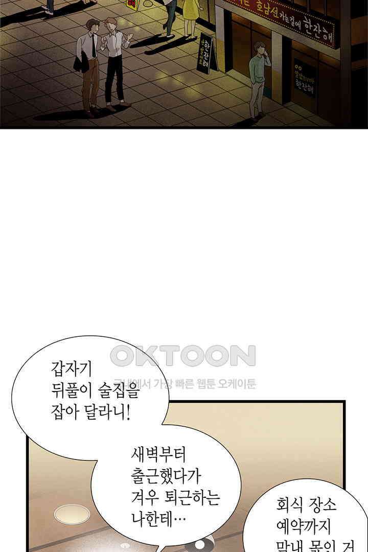 타임셰어하우스 37화 3