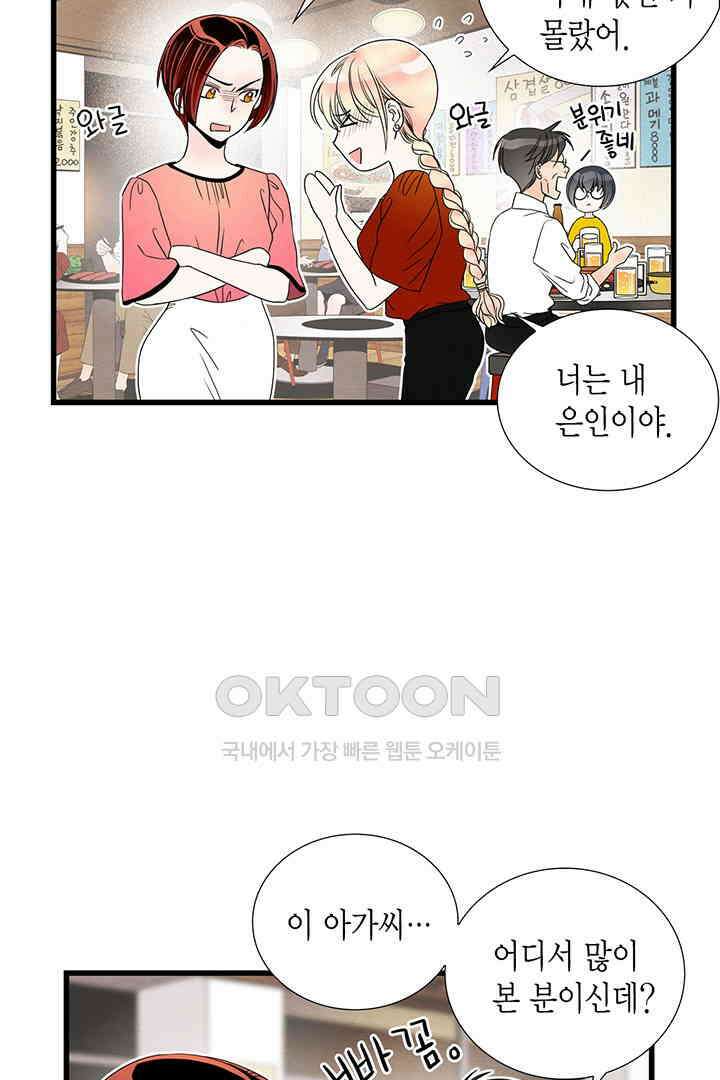 타임셰어하우스 37화 4