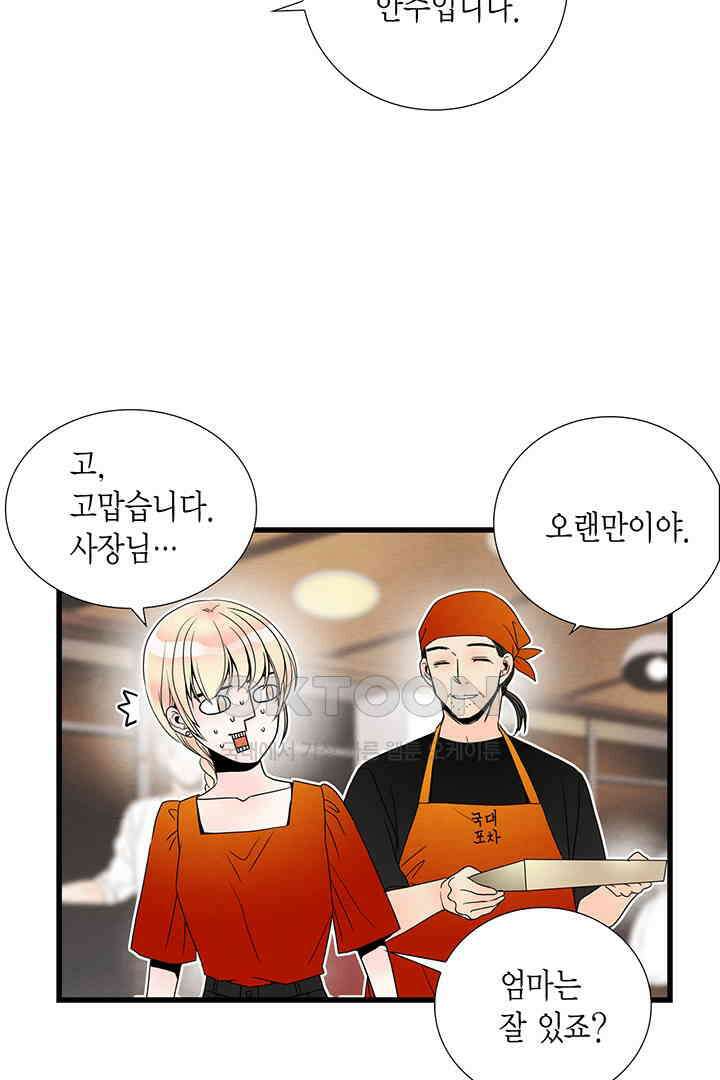 타임셰어하우스 37화 8
