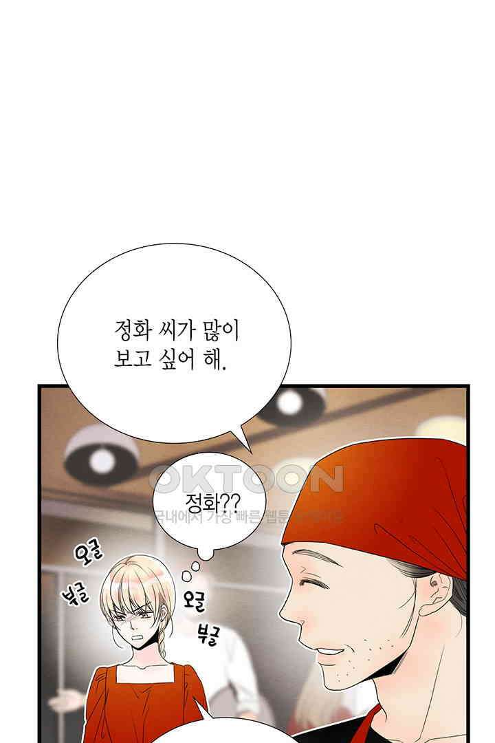 타임셰어하우스 37화 10