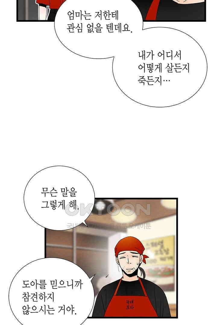 타임셰어하우스 37화 11