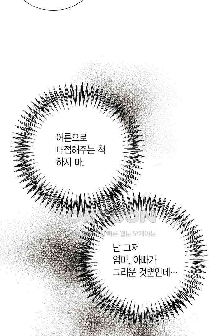 타임셰어하우스 37화 12