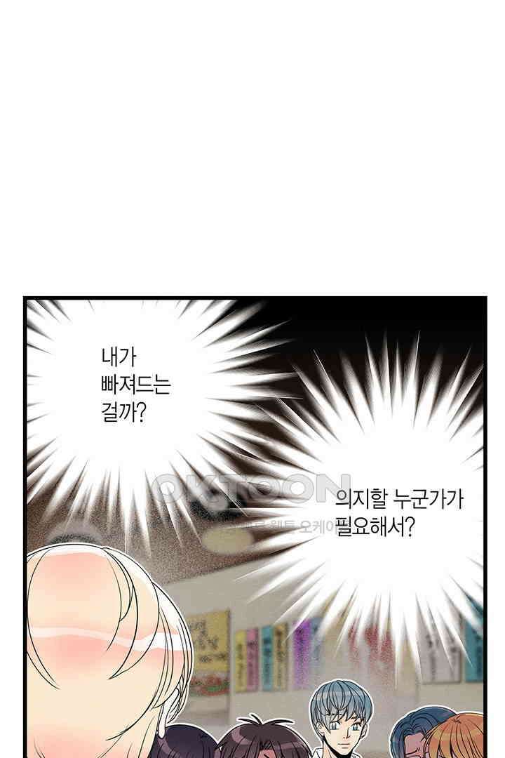 타임셰어하우스 37화 17