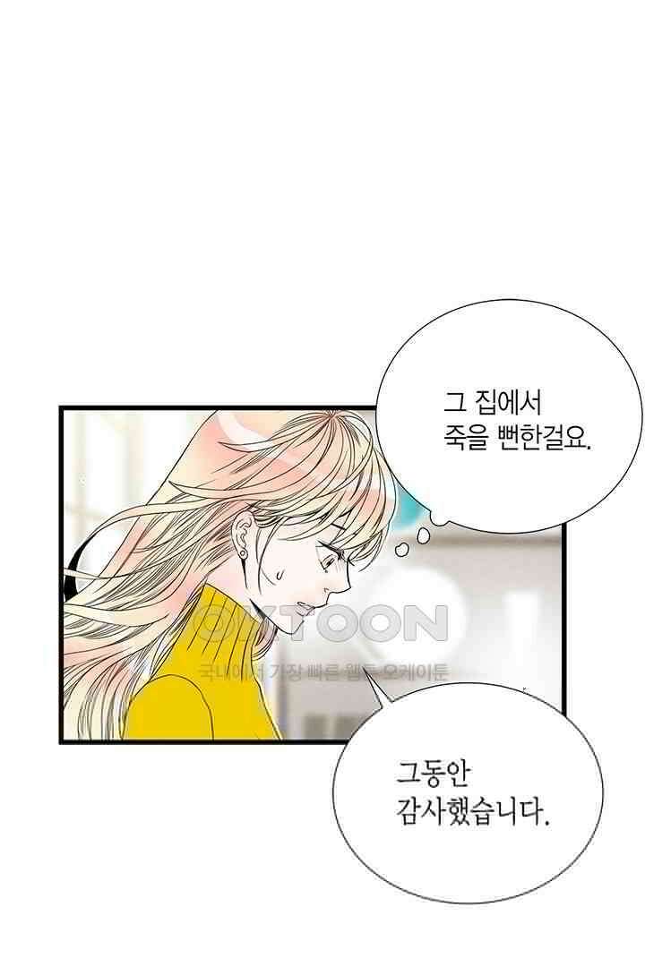타임셰어하우스 43화 5