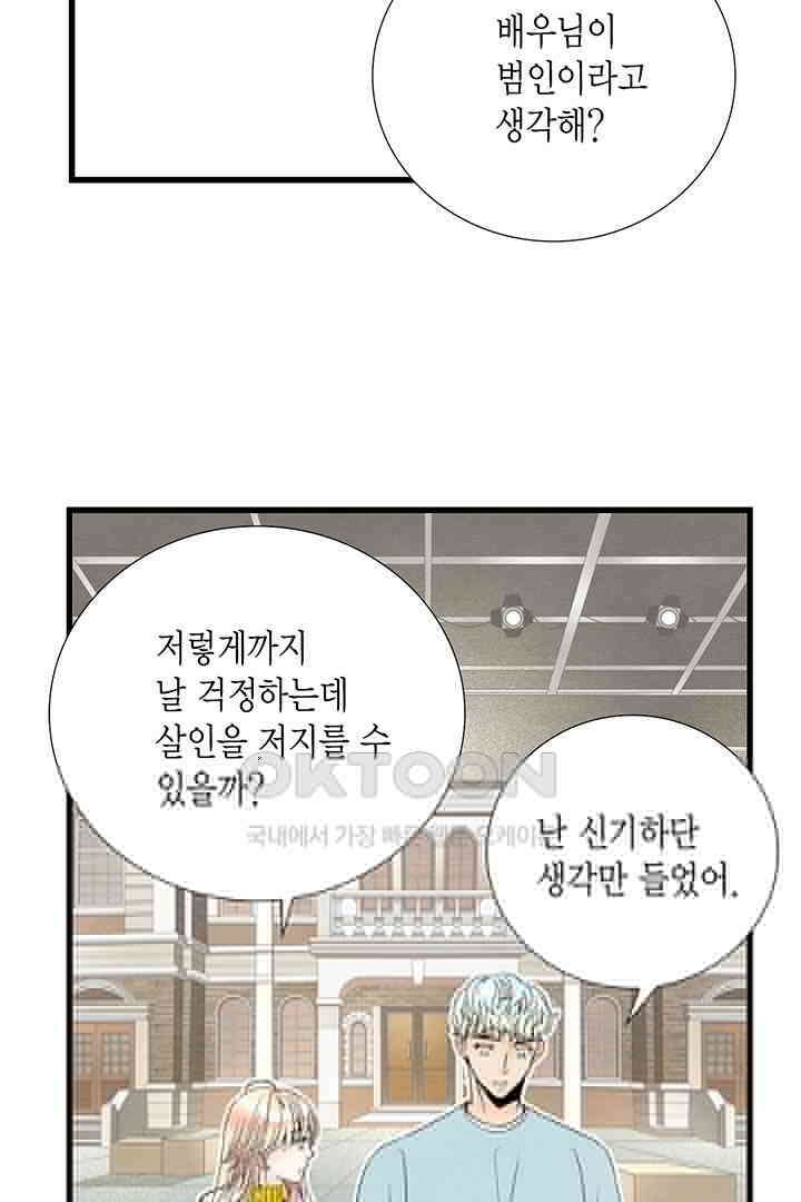타임셰어하우스 43화 9