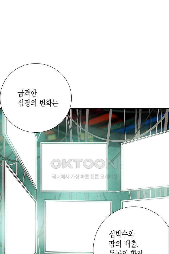 타임셰어하우스 43화 13