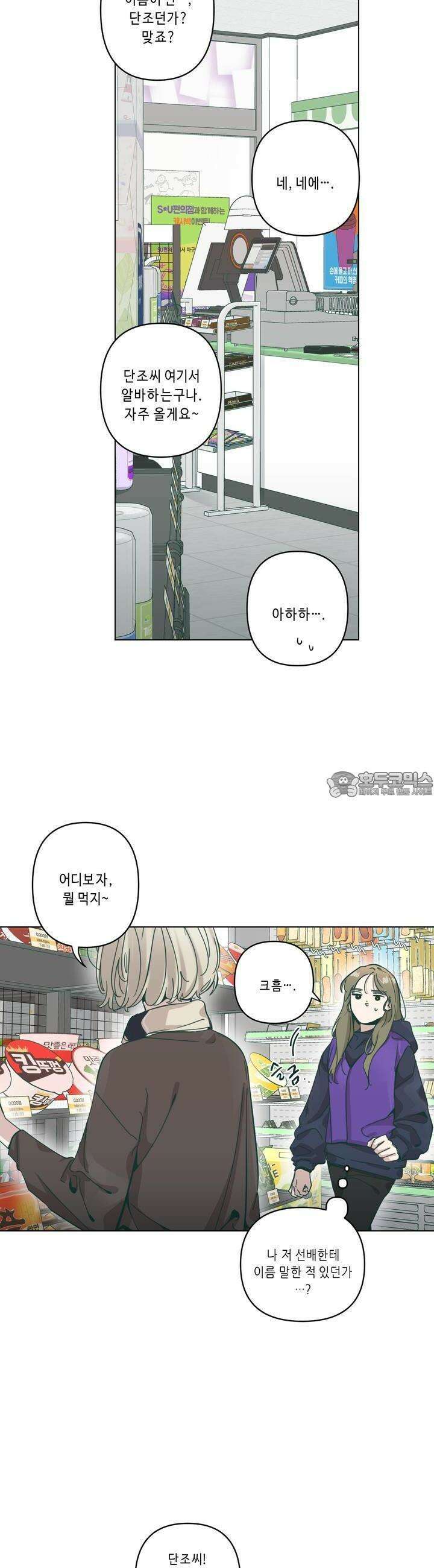 행복은 빗자루를 타고 8화 2