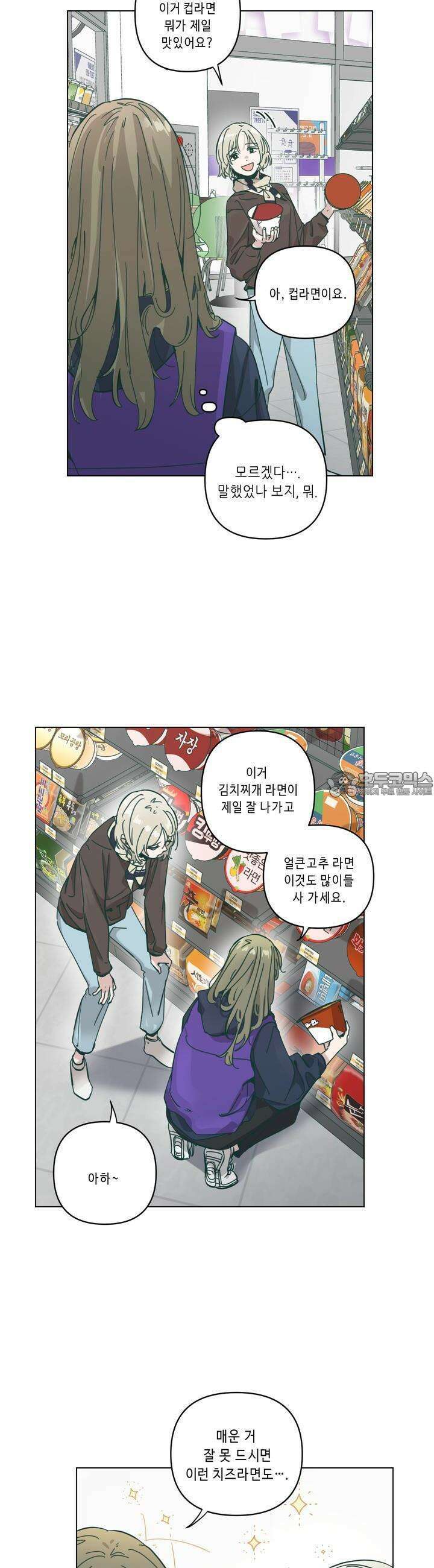 행복은 빗자루를 타고 8화 3