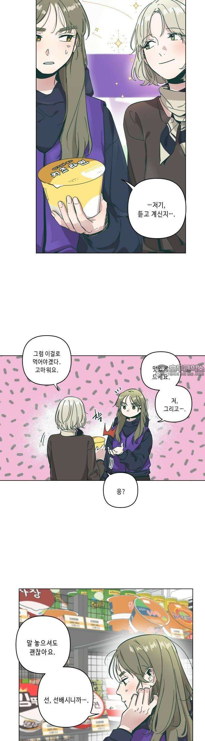 행복은 빗자루를 타고 8화 4