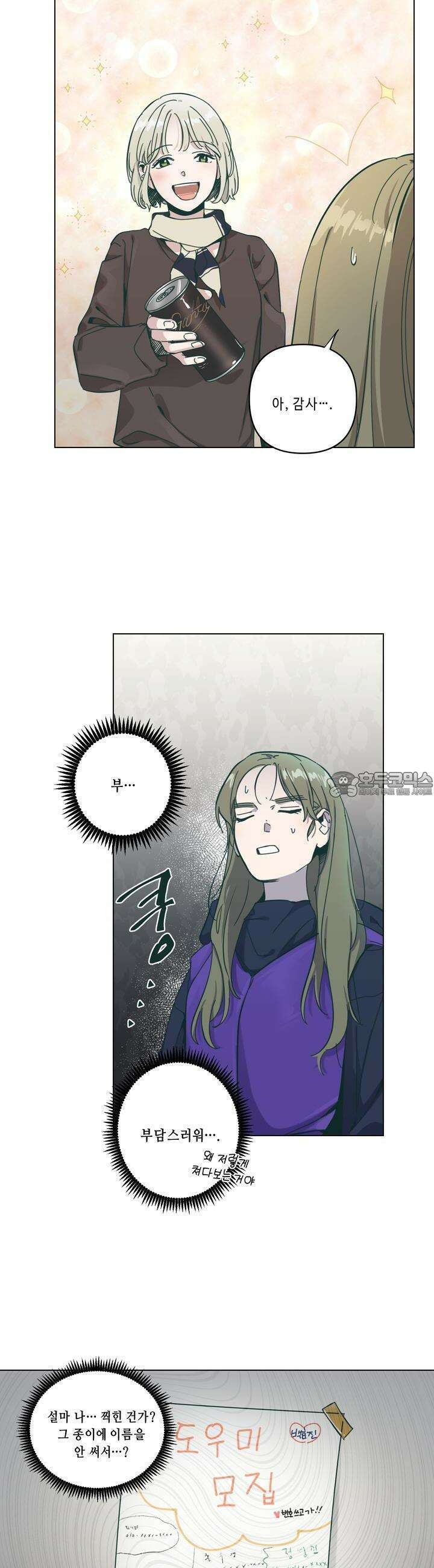 행복은 빗자루를 타고 8화 7