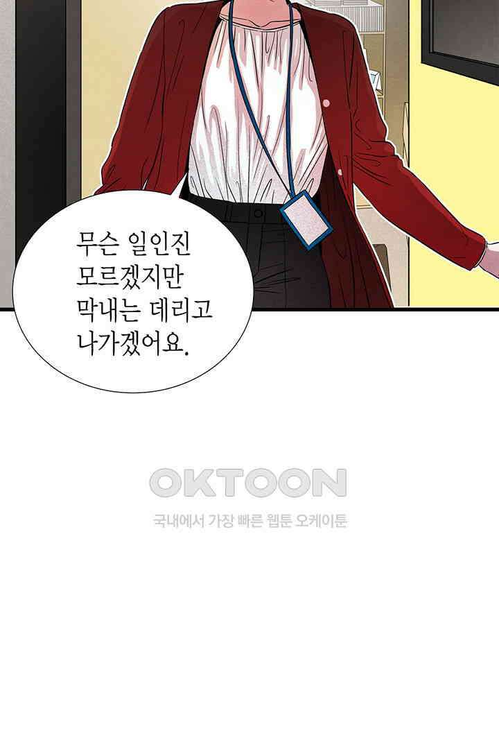 타임셰어하우스 59화 8