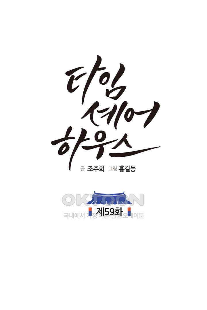 타임셰어하우스 59화 15