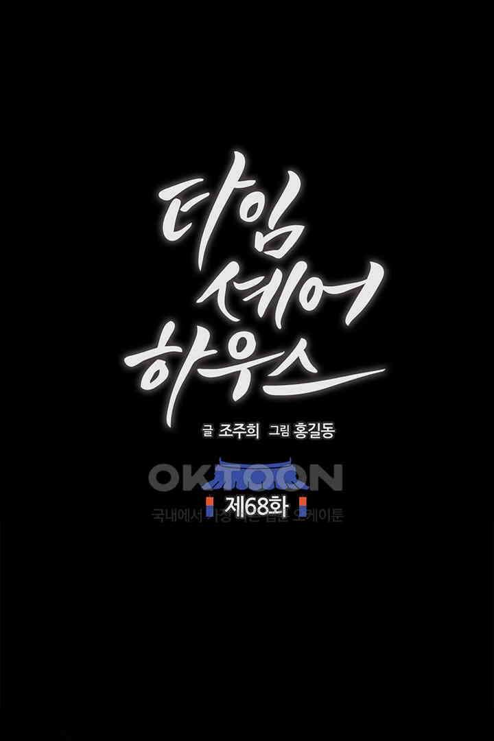 타임셰어하우스 68화 6