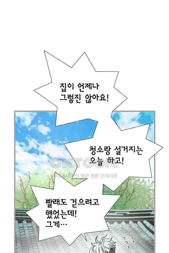 타임셰어하우스 68화 13