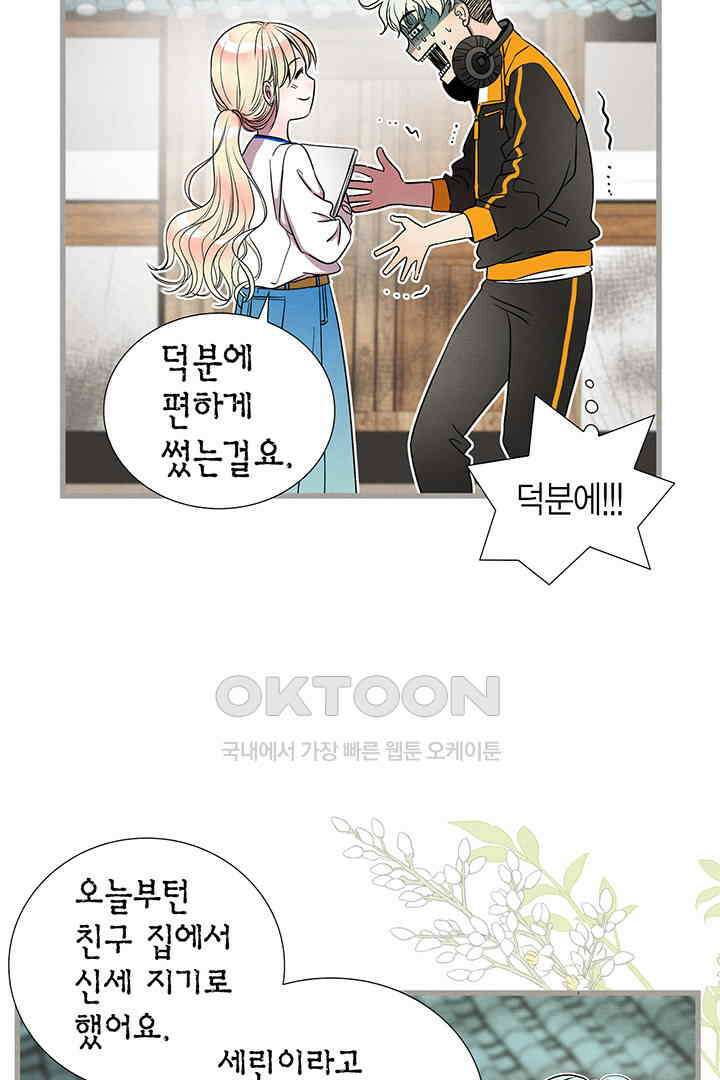 타임셰어하우스 68화 14