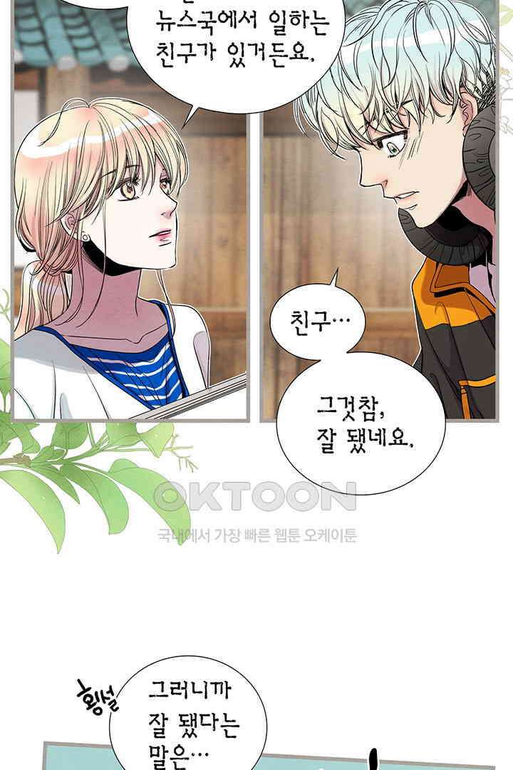 타임셰어하우스 68화 15