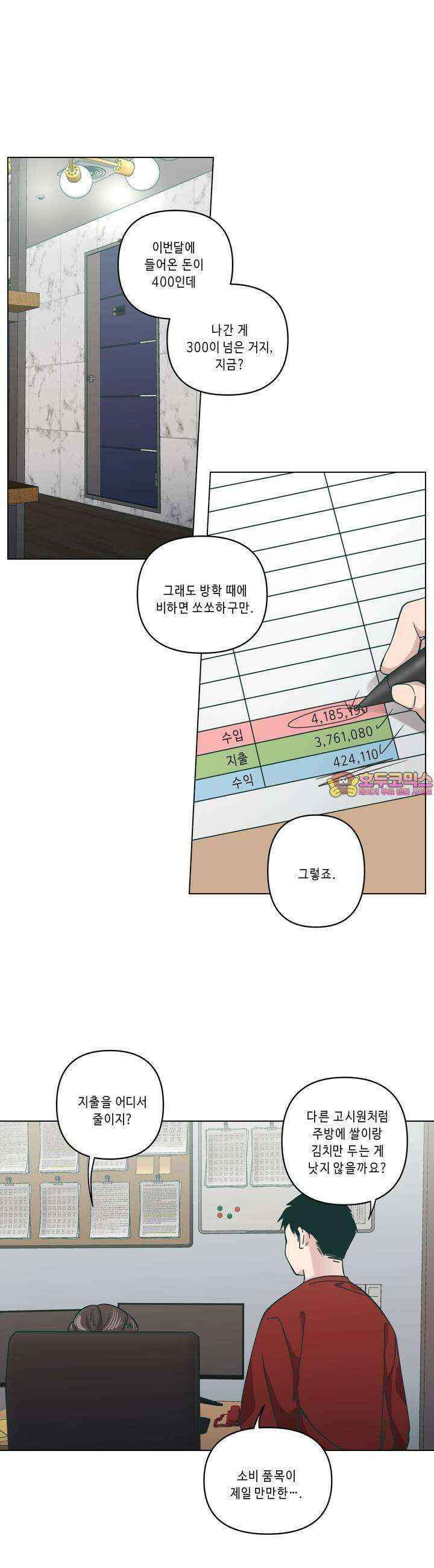 행복은 빗자루를 타고 18화 1