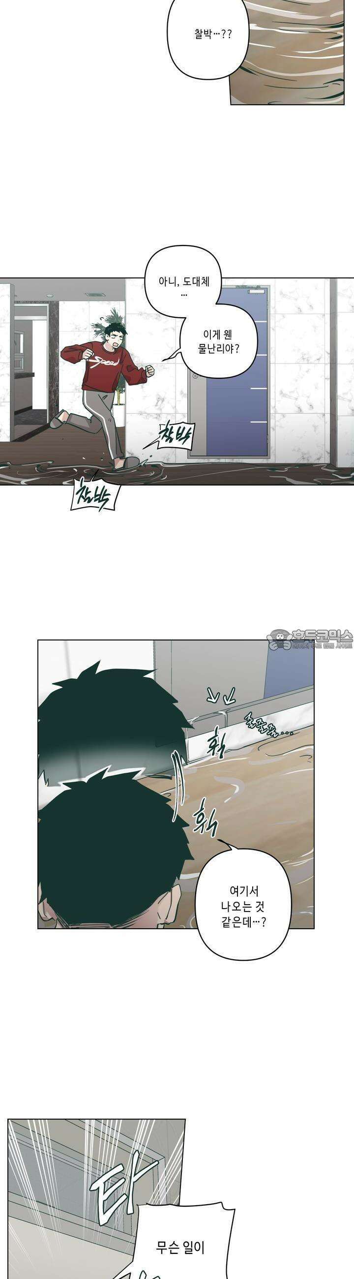 행복은 빗자루를 타고 18화 3
