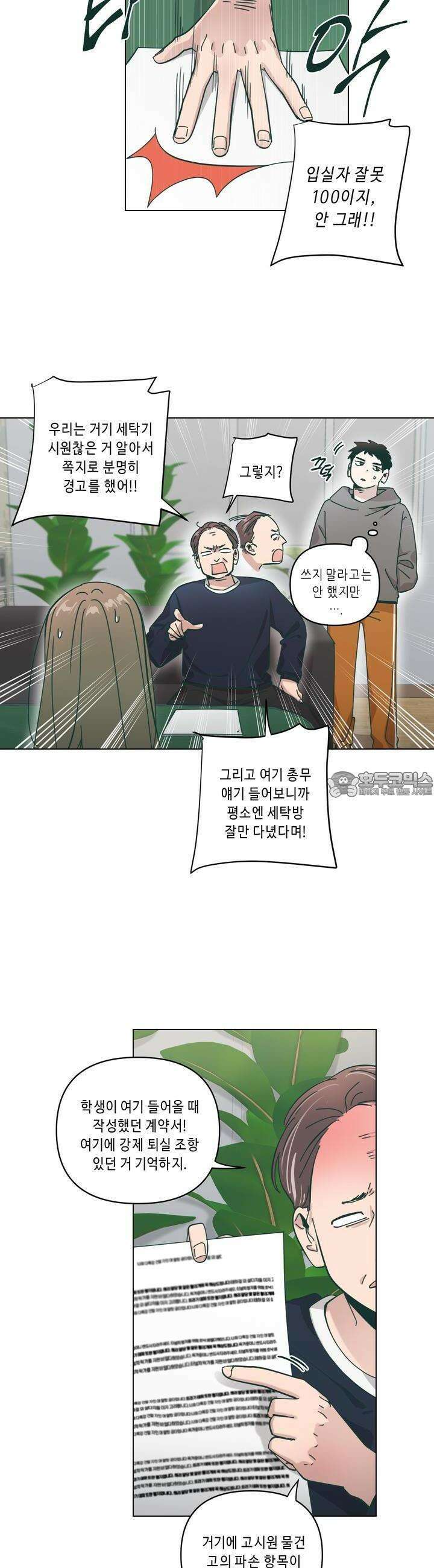 행복은 빗자루를 타고 18화 6