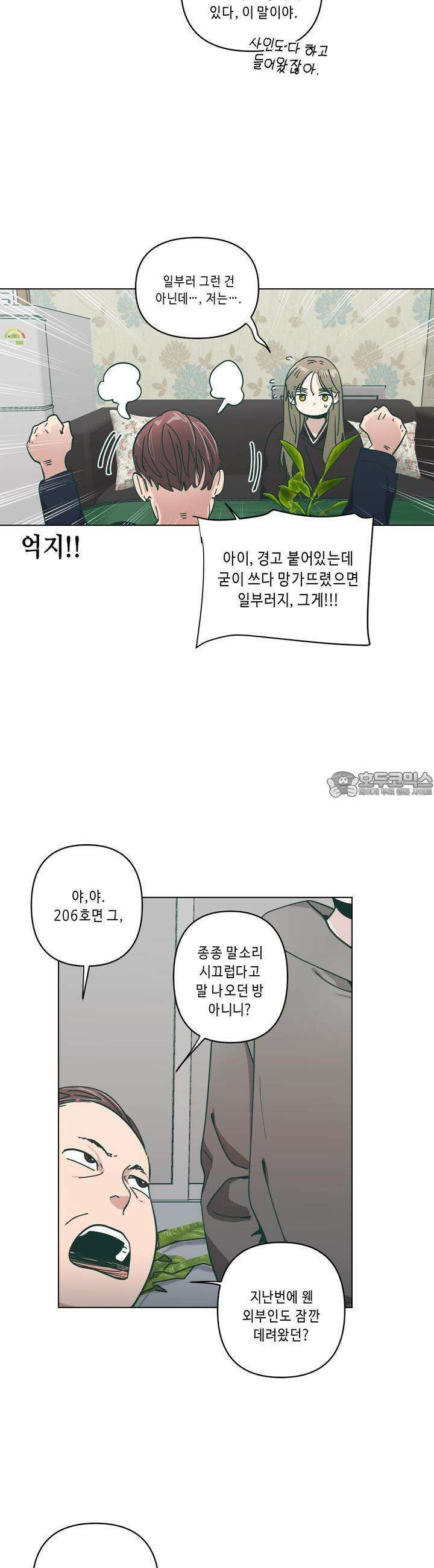 행복은 빗자루를 타고 18화 7
