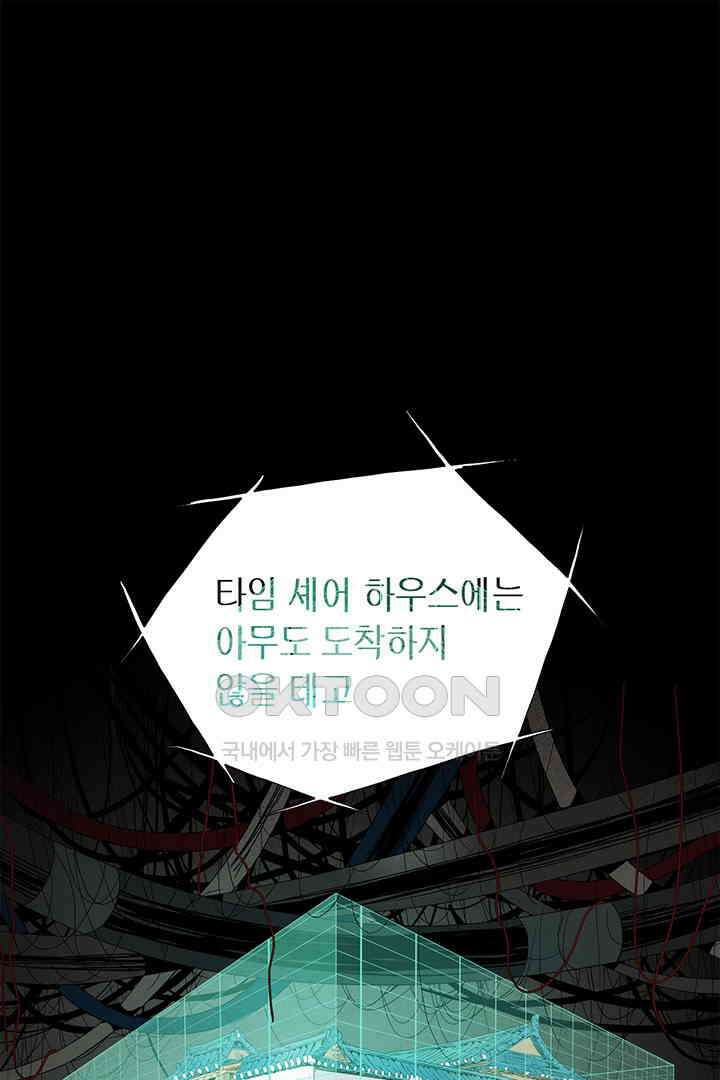 타임셰어하우스 81화 11