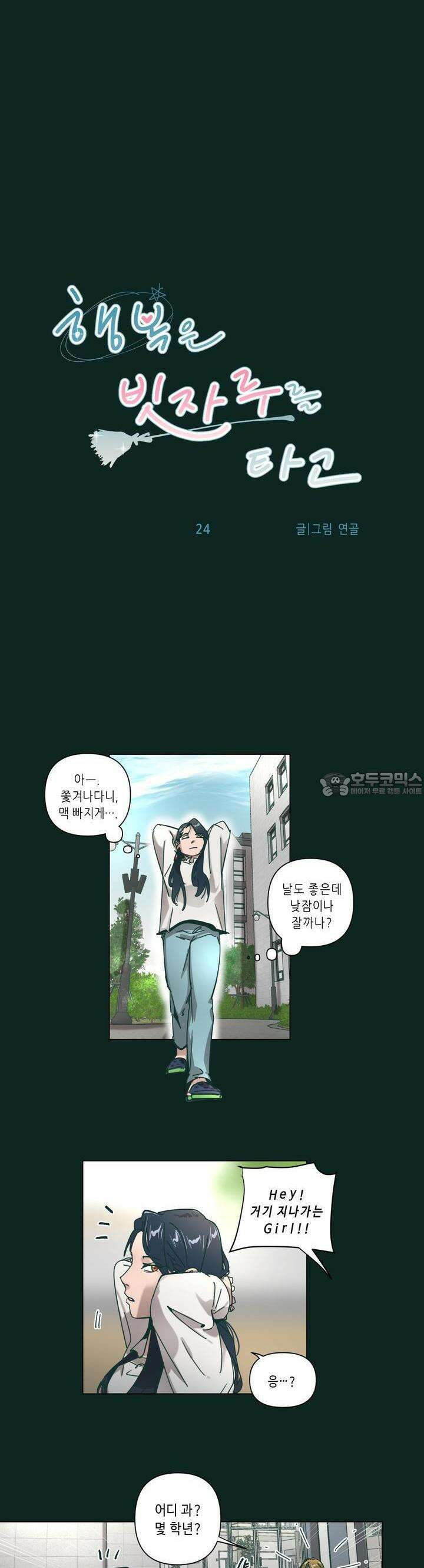 행복은 빗자루를 타고 24화 5