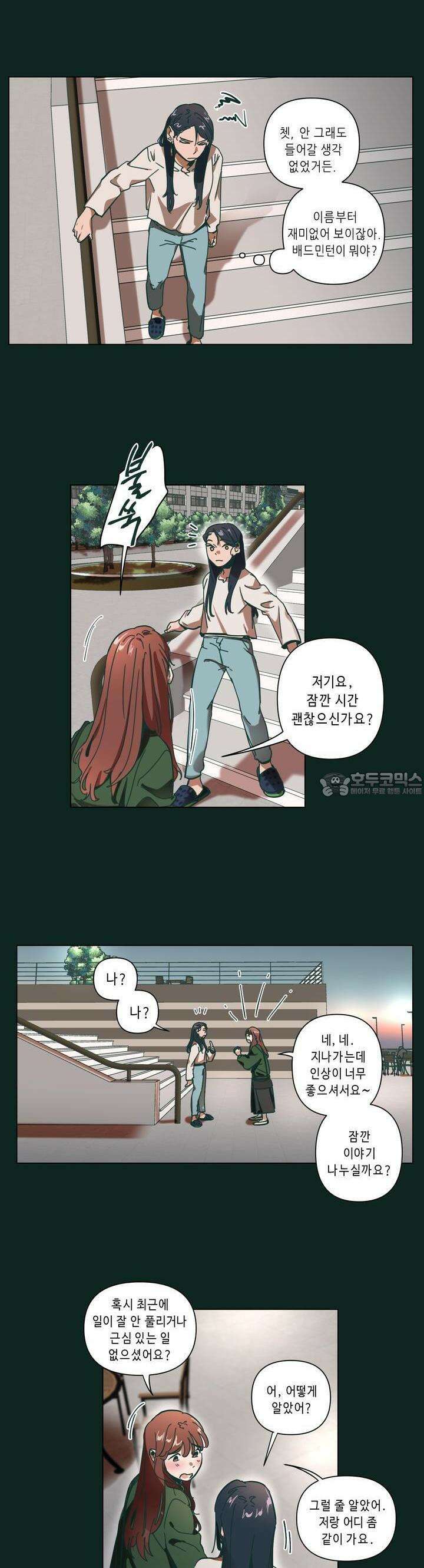 행복은 빗자루를 타고 24화 7