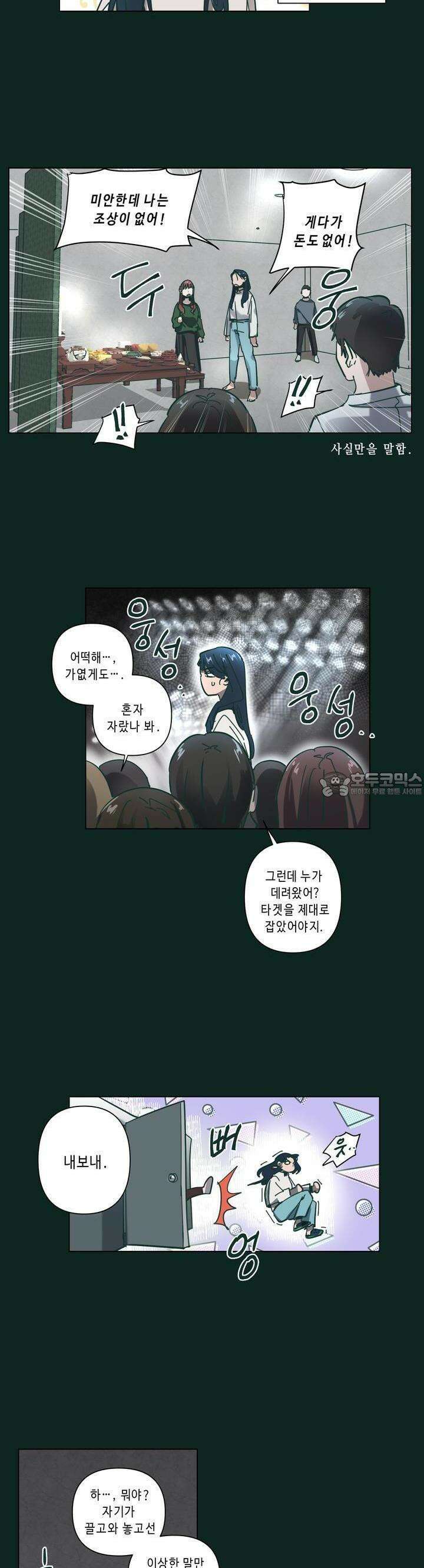 행복은 빗자루를 타고 24화 9