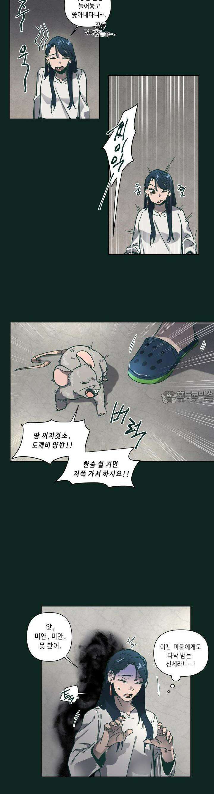행복은 빗자루를 타고 24화 10